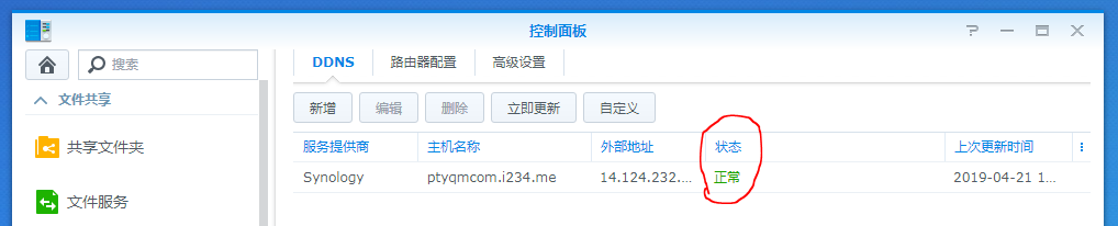 群晖NAS外网远程访问的3种方式设置教程，简单实用插图1