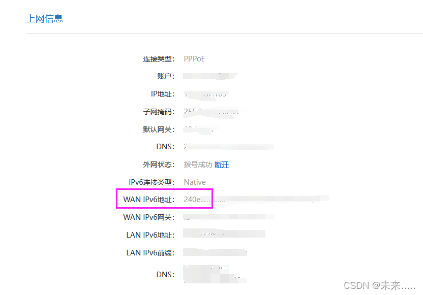 群晖NAS设置IPV6公网访问插图1 群晖NAS设置IPV6公网访问插图1