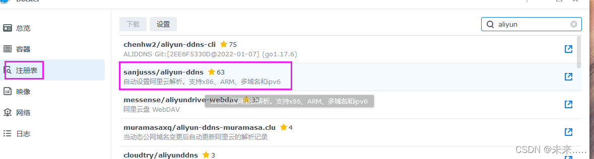 群晖NAS设置IPV6公网访问插图10 群晖NAS设置IPV6公网访问插图10