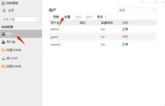 NAS网络存储使用教程之如何新建用户插图2 NAS网络存储使用教程之如何新建用户插图2