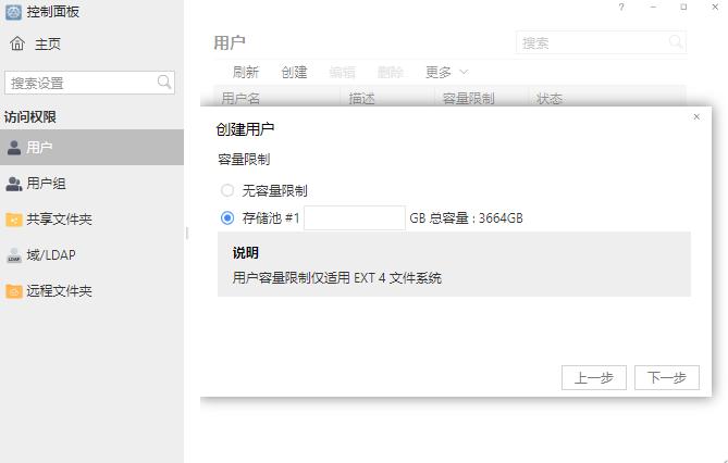 NAS网络存储使用教程之如何新建用户插图4 NAS网络存储使用教程之如何新建用户插图4
