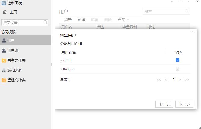 NAS网络存储使用教程之如何新建用户插图5 NAS网络存储使用教程之如何新建用户插图5