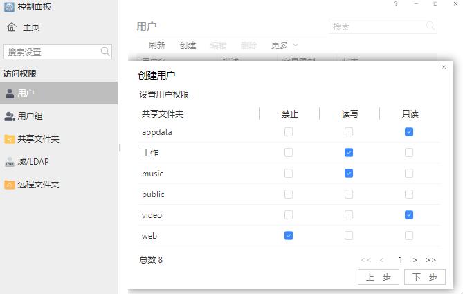 NAS网络存储使用教程之如何新建用户插图6 NAS网络存储使用教程之如何新建用户插图6