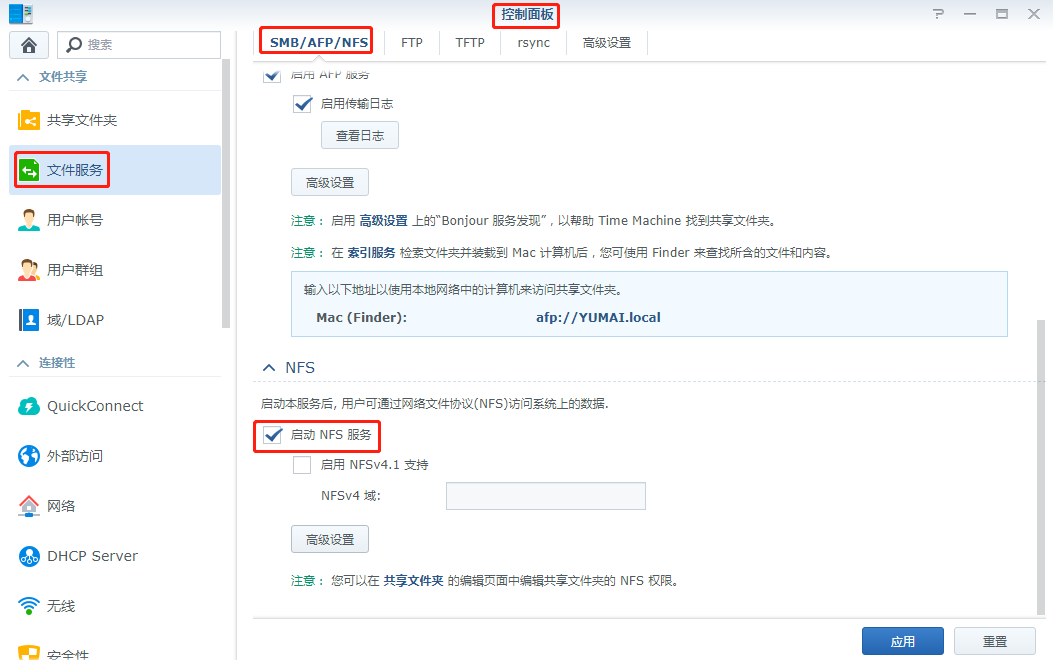 Linux读取群晖文件,Linux通过NFS访问群晖NAS上的文件插图 Linux读取群晖文件,Linux通过NFS访问群晖NAS上的文件插图