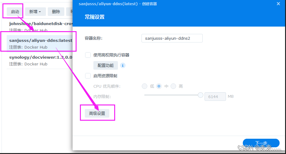 群晖NAS设置IPV6公网访问插图11 群晖NAS设置IPV6公网访问插图11