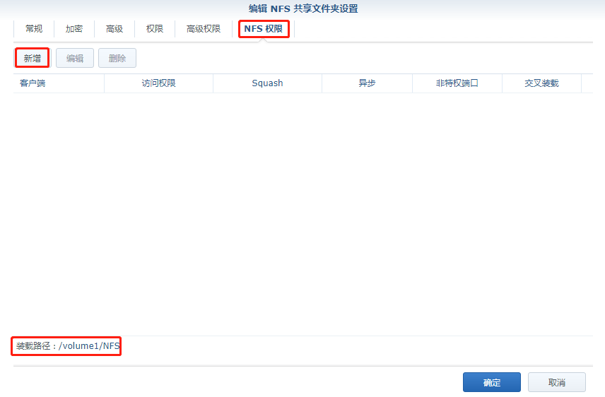 Linux读取群晖文件,Linux通过NFS访问群晖NAS上的文件插图2 Linux读取群晖文件,Linux通过NFS访问群晖NAS上的文件插图2