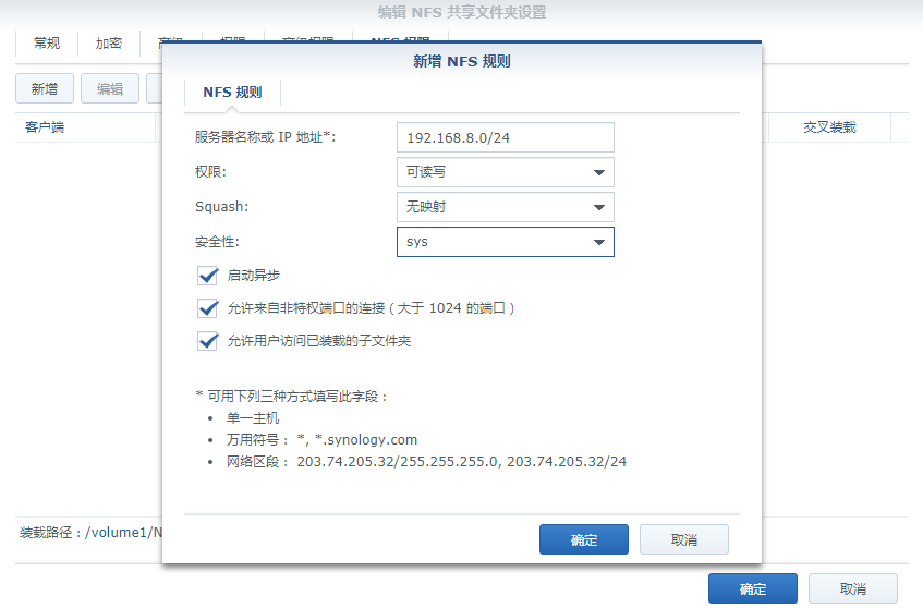 Linux读取群晖文件,Linux通过NFS访问群晖NAS上的文件插图3 Linux读取群晖文件,Linux通过NFS访问群晖NAS上的文件插图3