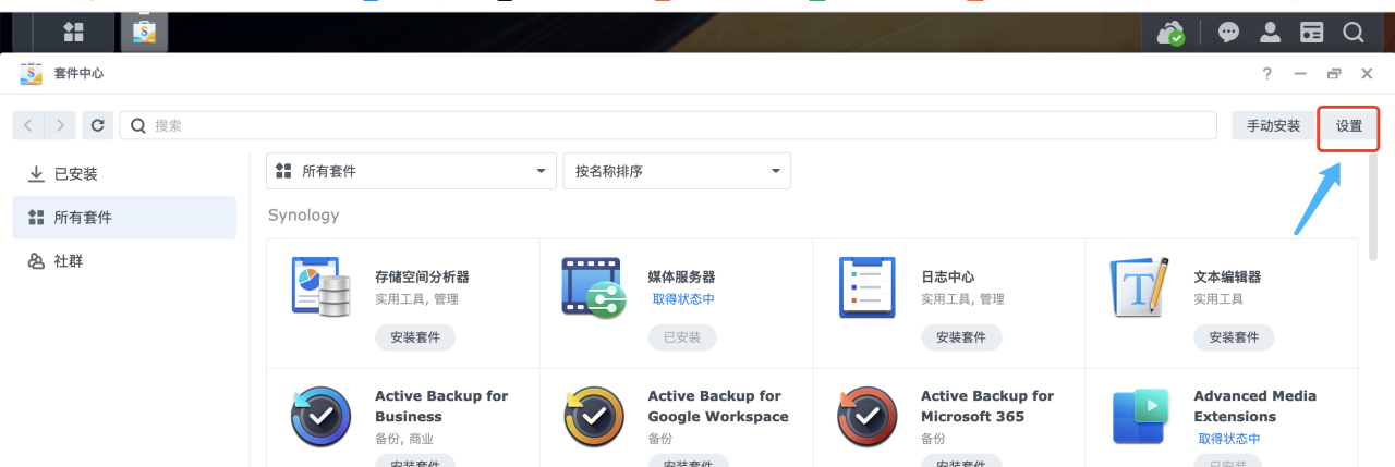 群晖NAS通过三方源安装Redis并开放访问插图 群晖NAS通过三方源安装Redis并开放访问插图