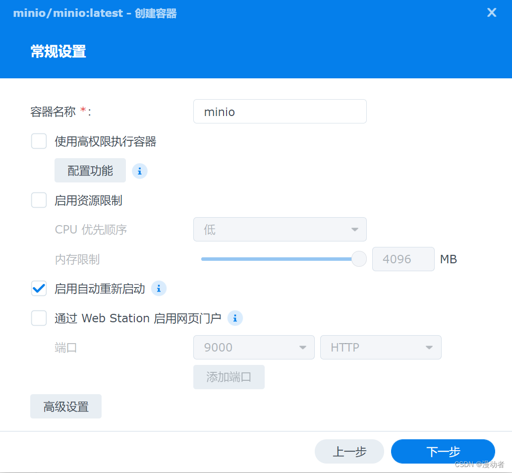 群晖NAS——Docker安装minio插图3 群晖NAS——Docker安装minio插图3