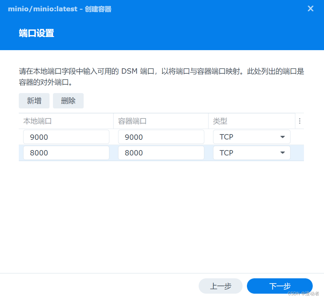 群晖NAS——Docker安装minio插图6 群晖NAS——Docker安装minio插图6