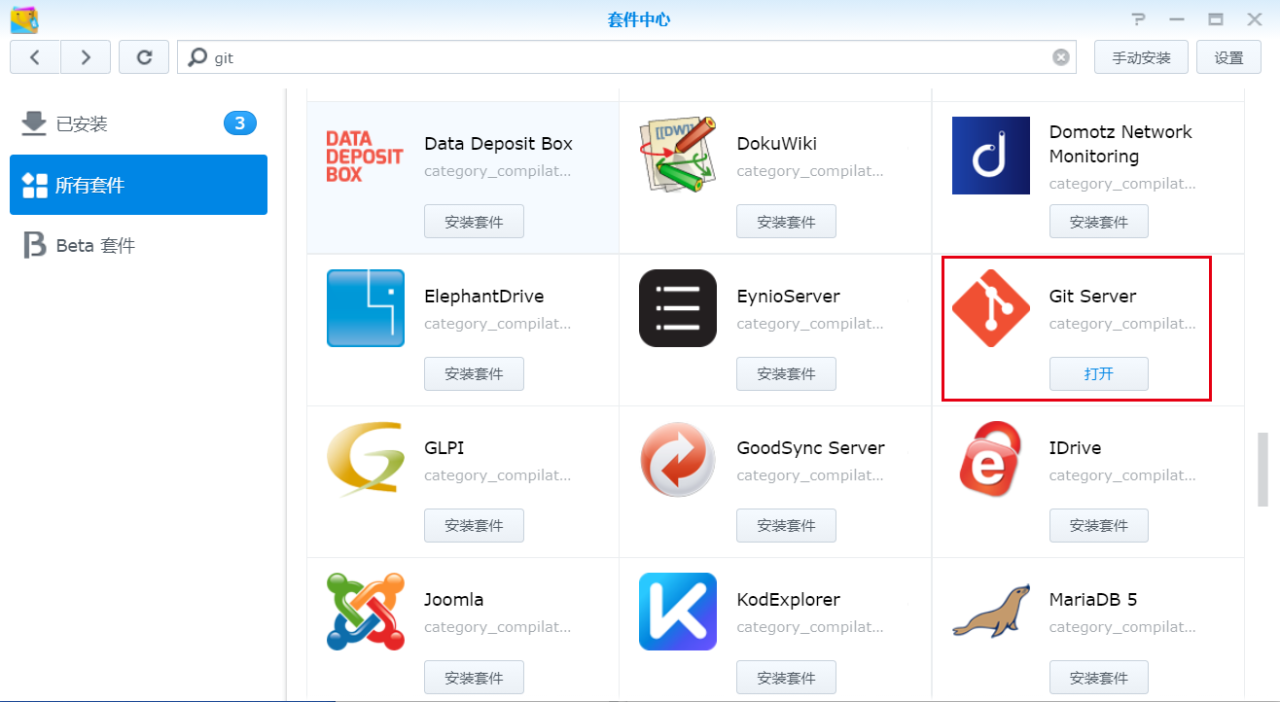 群晖NAS Git Server项目源代码管理 配置搭建插图 群晖NAS Git Server项目源代码管理 配置搭建插图
