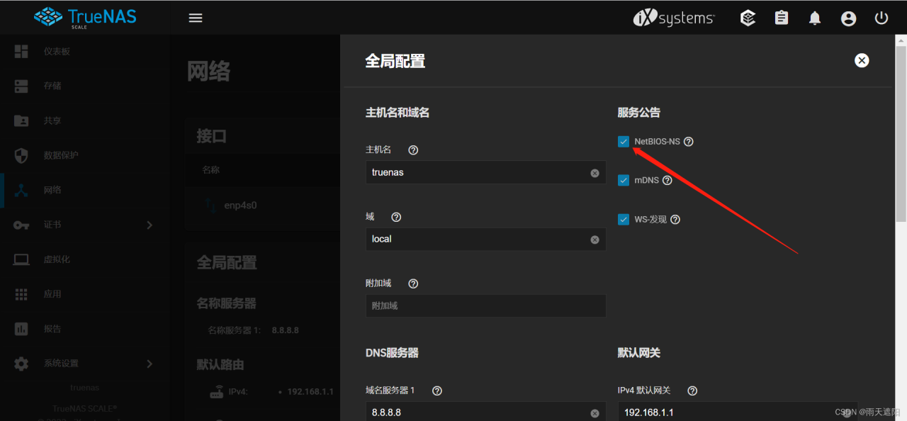 手机备份True NAS(FreeNAS)+FolderSync爬坑插图2 手机备份True NAS(FreeNAS)+FolderSync爬坑插图2