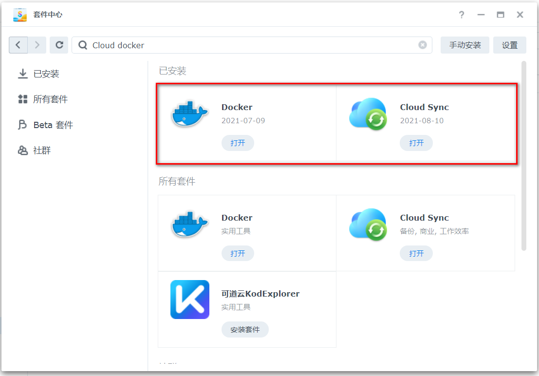 群晖NAS配置阿里云盘同步插图 群晖NAS配置阿里云盘同步插图