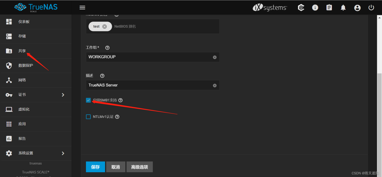 手机备份True NAS(FreeNAS)+FolderSync爬坑插图3 手机备份True NAS(FreeNAS)+FolderSync爬坑插图3