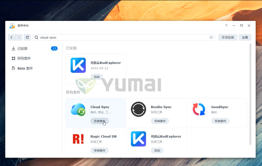 【宇麦科技】群晖NAS套件之Cloud Sync的安装与使用,跟数据丢失、误删、清零说拜拜插图1 【宇麦科技】群晖NAS套件之Cloud Sync的安装与使用,跟数据丢失、误删、清零说拜拜插图1