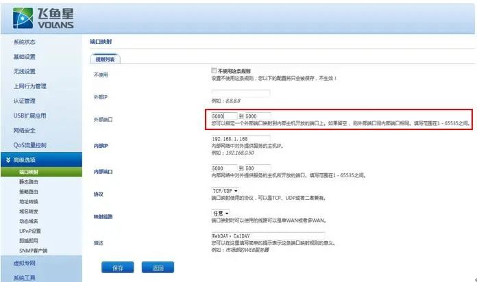 它来了它来了,群晖NAS外网远程访问设置教程终于来了插图6 它来了它来了,群晖NAS外网远程访问设置教程终于来了插图6