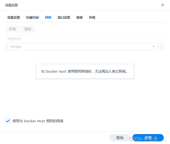群晖NAS设置IPV6公网访问插图12 群晖NAS设置IPV6公网访问插图12