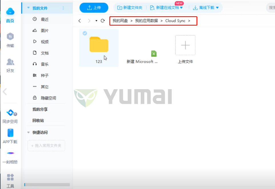 【宇麦科技】群晖NAS套件之Cloud Sync的安装与使用,跟数据丢失、误删、清零说拜拜插图11 【宇麦科技】群晖NAS套件之Cloud Sync的安装与使用,跟数据丢失、误删、清零说拜拜插图11