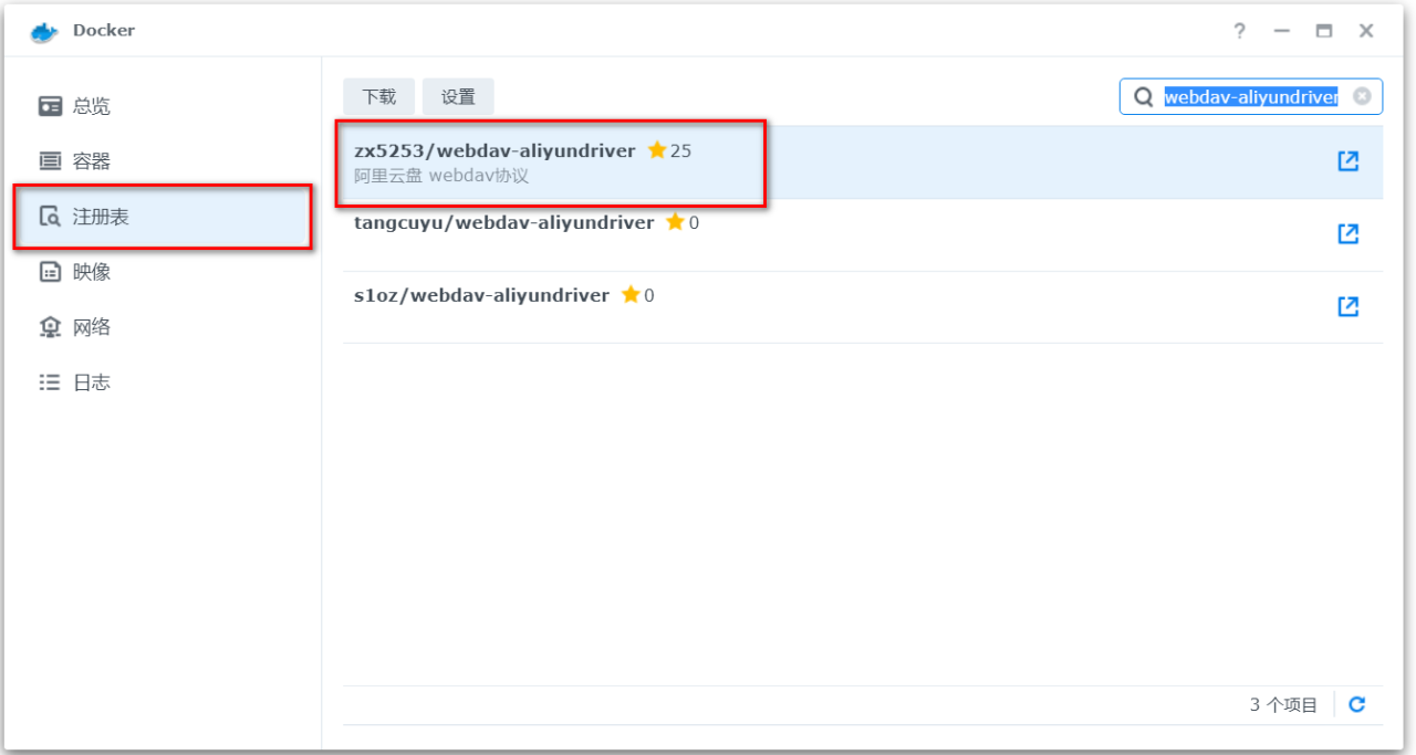 群晖NAS配置阿里云盘同步插图2 群晖NAS配置阿里云盘同步插图2