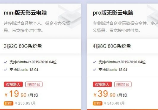 目前最好用的云电脑排行有哪些?免费阿里云无影云电脑插图1 目前最好用的云电脑排行有哪些?免费阿里云无影云电脑插图1
