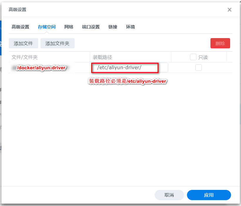 群晖NAS配置阿里云盘同步插图5 群晖NAS配置阿里云盘同步插图5