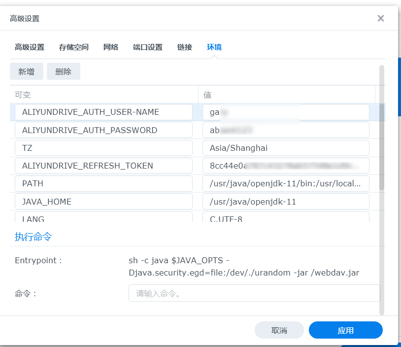 群晖NAS配置阿里云盘同步插图7 群晖NAS配置阿里云盘同步插图7