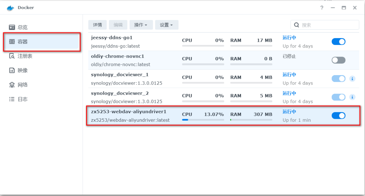 群晖NAS配置阿里云盘同步插图8 群晖NAS配置阿里云盘同步插图8