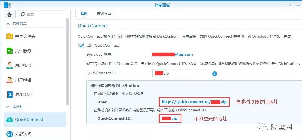 群晖 阿里云ddns_群晖QuickConnect功能详解插图 群晖 阿里云ddns_群晖QuickConnect功能详解插图