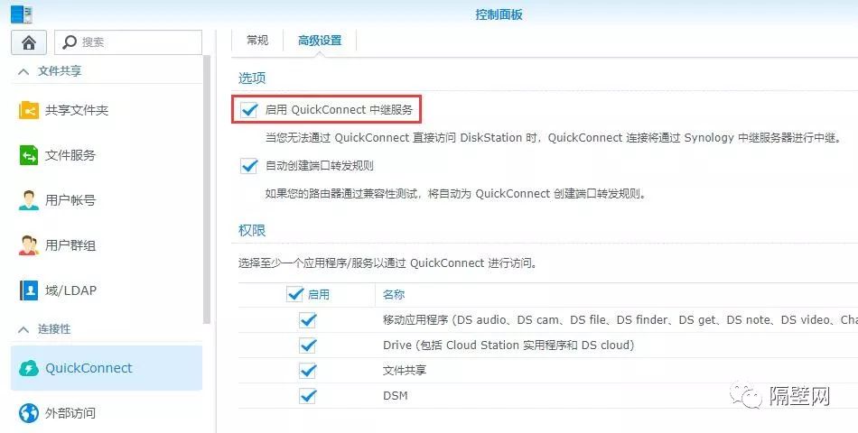 群晖 阿里云ddns_群晖QuickConnect功能详解插图1 群晖 阿里云ddns_群晖QuickConnect功能详解插图1