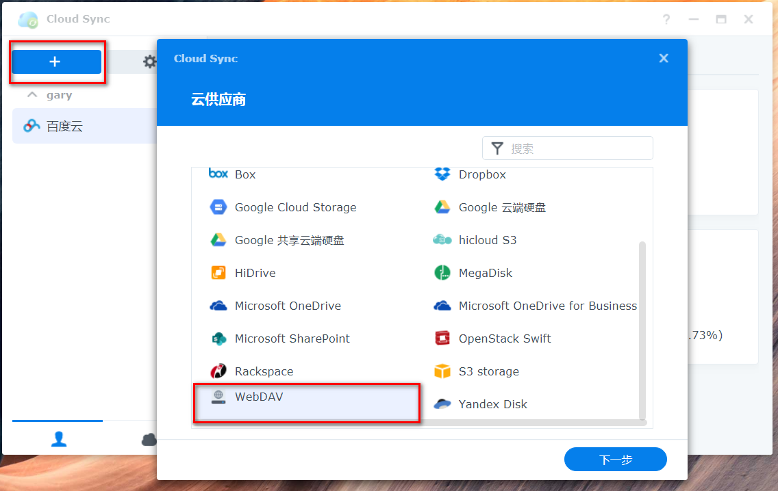 群晖NAS配置阿里云盘同步插图9 群晖NAS配置阿里云盘同步插图9