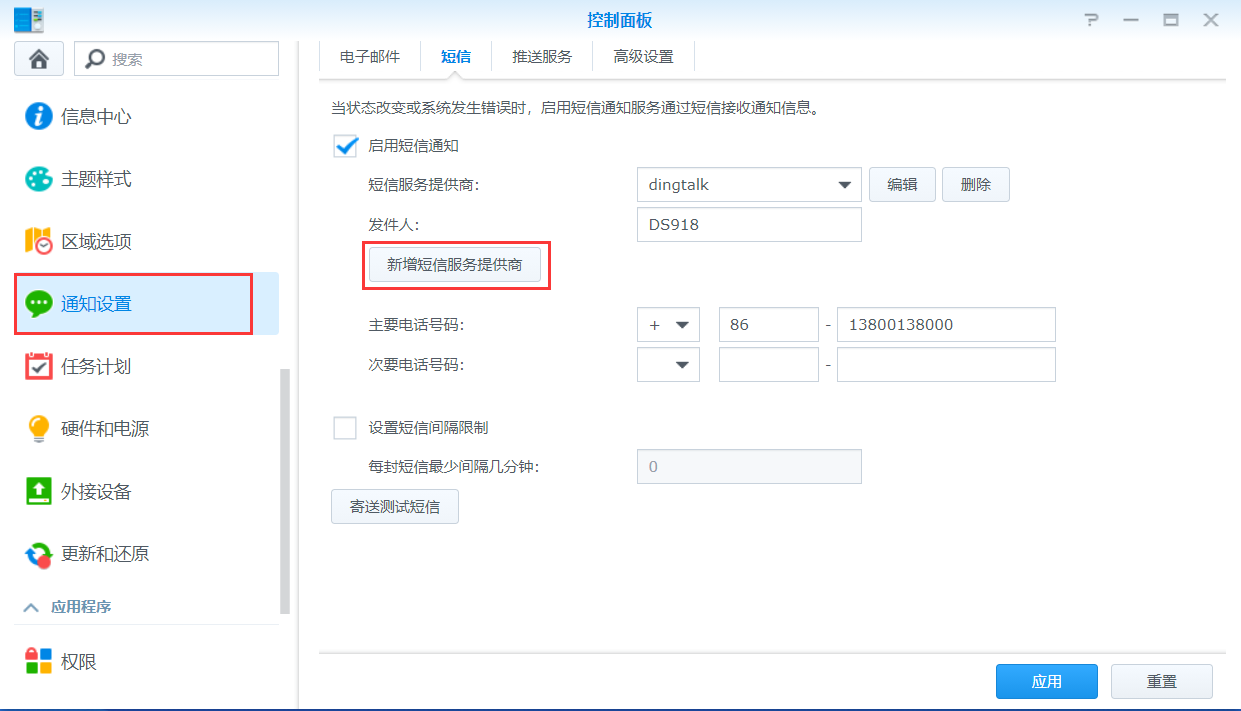 群晖消息通知 推送服务器,群晖NAS发送钉钉群消息通知教程插图 群晖消息通知 推送服务器,群晖NAS发送钉钉群消息通知教程插图