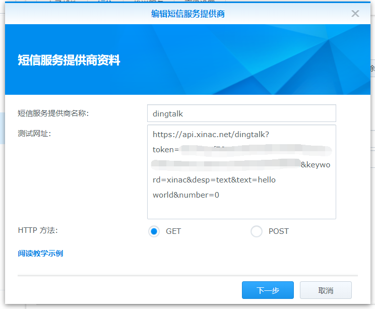群晖消息通知 推送服务器,群晖NAS发送钉钉群消息通知教程插图1 群晖消息通知 推送服务器,群晖NAS发送钉钉群消息通知教程插图1