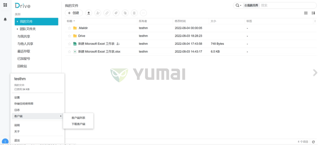 【宇麦科技】群晖NAS套件之Drive的客户端安装与配置(二),新手必读!插图 【宇麦科技】群晖NAS套件之Drive的客户端安装与配置(二),新手必读!插图