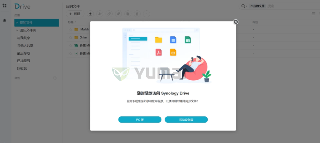 【宇麦科技】群晖NAS套件之Drive的客户端安装与配置(二),新手必读!插图1 【宇麦科技】群晖NAS套件之Drive的客户端安装与配置(二),新手必读!插图1