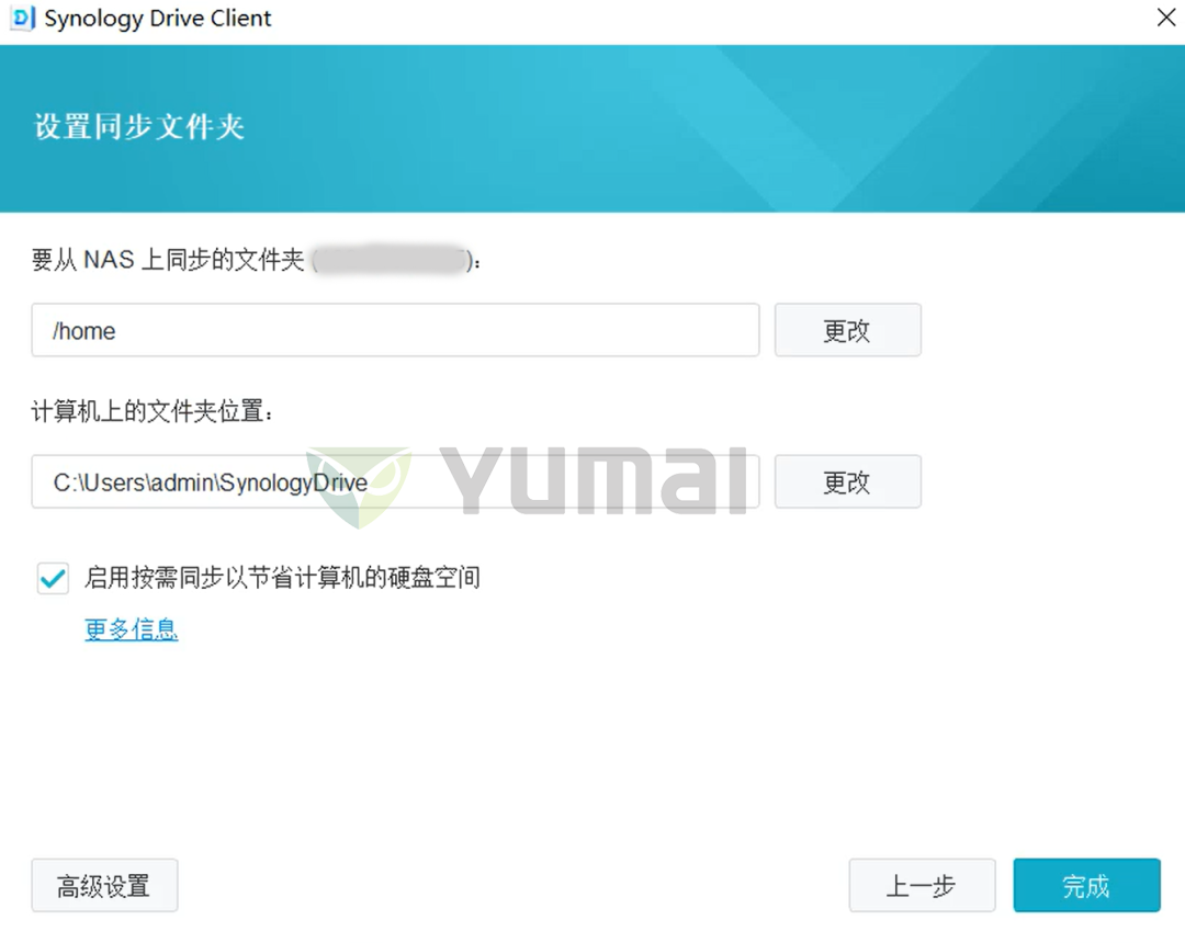 【宇麦科技】群晖NAS套件之Drive的客户端安装与配置(二),新手必读!插图5 【宇麦科技】群晖NAS套件之Drive的客户端安装与配置(二),新手必读!插图5