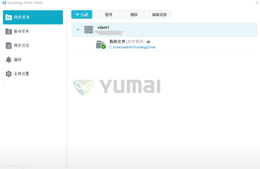 【宇麦科技】群晖NAS套件之Drive的客户端安装与配置(二),新手必读!插图6 【宇麦科技】群晖NAS套件之Drive的客户端安装与配置(二),新手必读!插图6