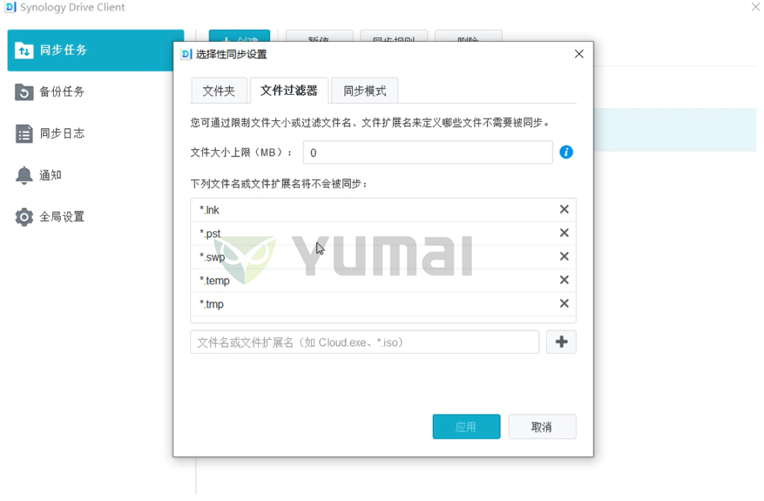 【宇麦科技】群晖NAS套件之Drive的客户端安装与配置(二),新手必读!插图7 【宇麦科技】群晖NAS套件之Drive的客户端安装与配置(二),新手必读!插图7