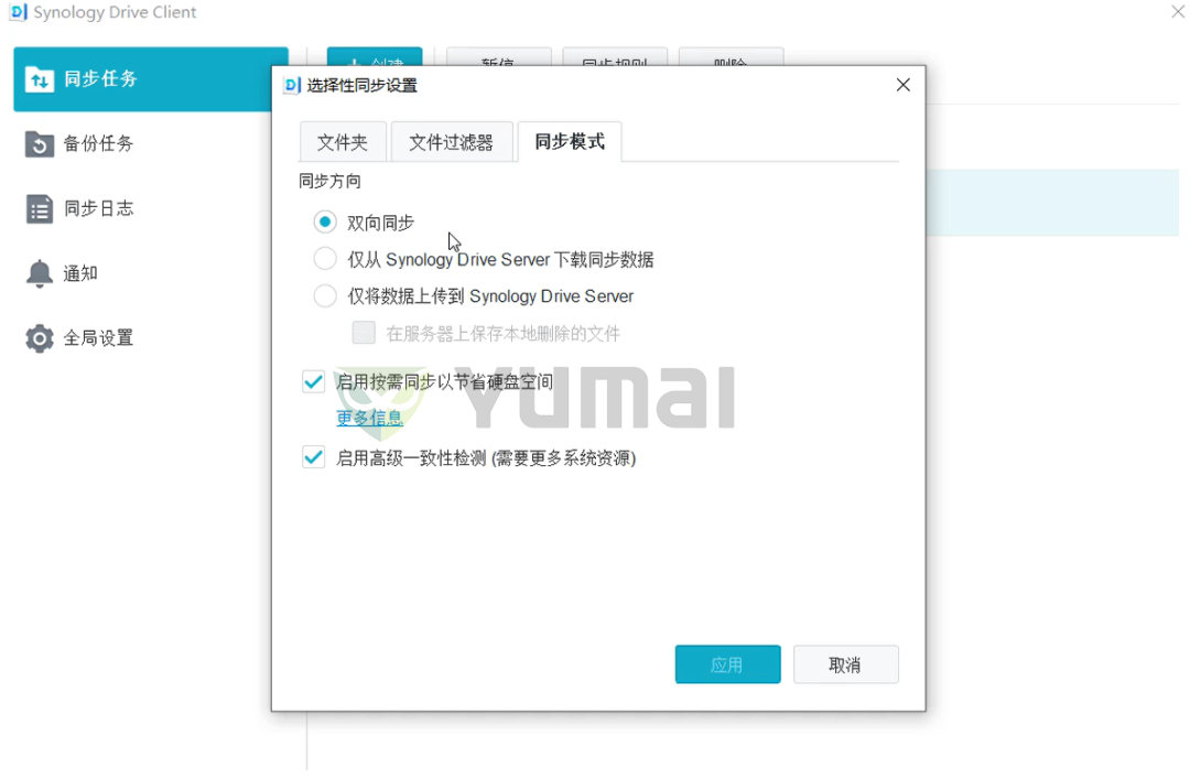 【宇麦科技】群晖NAS套件之Drive的客户端安装与配置(二),新手必读!插图9 【宇麦科技】群晖NAS套件之Drive的客户端安装与配置(二),新手必读!插图9