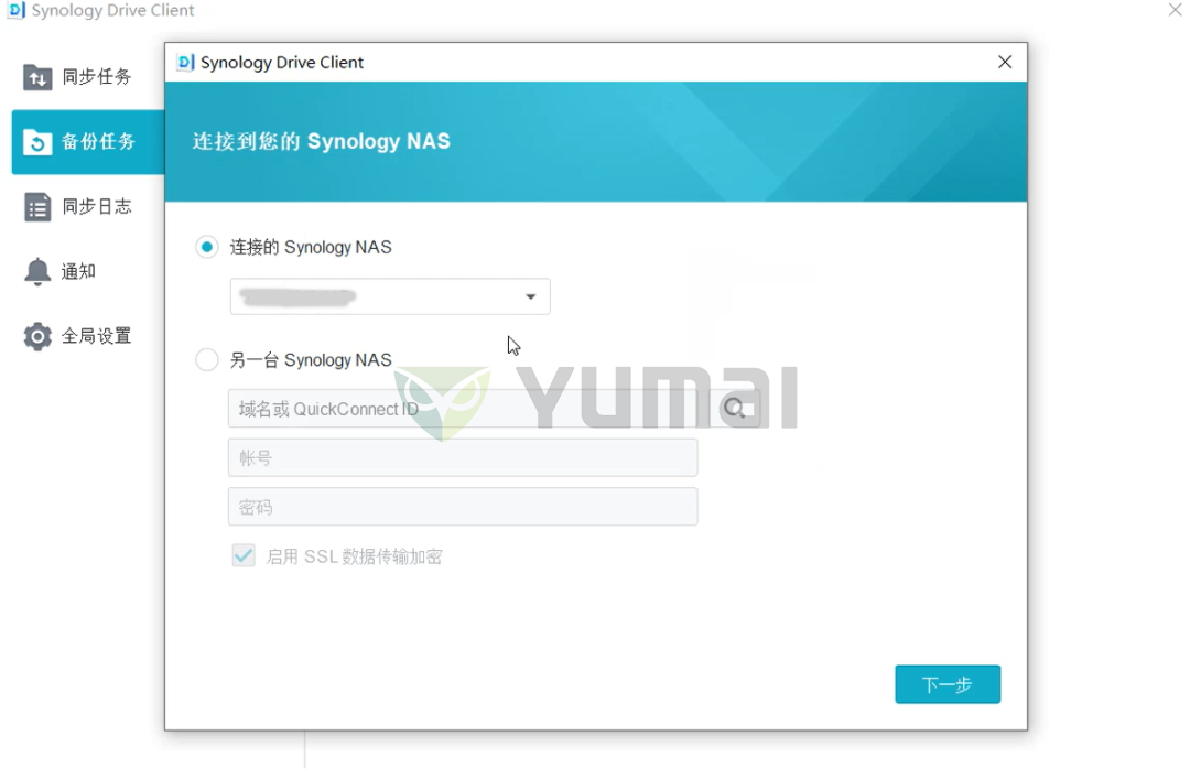 【宇麦科技】群晖NAS套件之Drive的客户端安装与配置(二),新手必读!插图11 【宇麦科技】群晖NAS套件之Drive的客户端安装与配置(二),新手必读!插图11