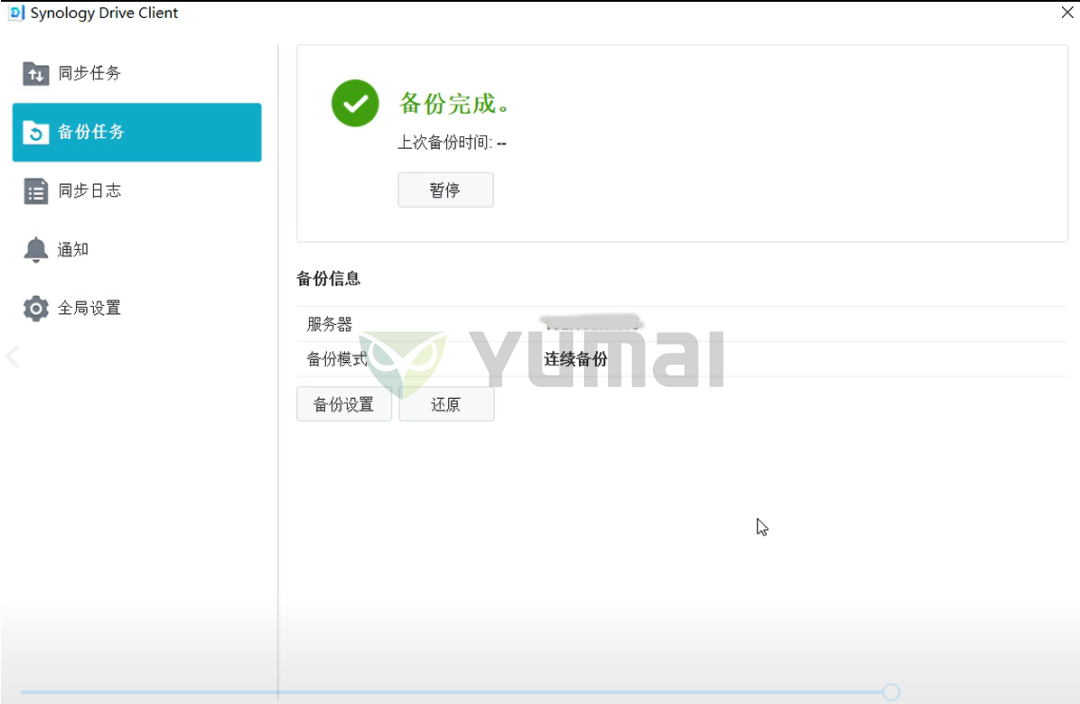 【宇麦科技】群晖NAS套件之Drive的客户端安装与配置(二),新手必读!插图12 【宇麦科技】群晖NAS套件之Drive的客户端安装与配置(二),新手必读!插图12