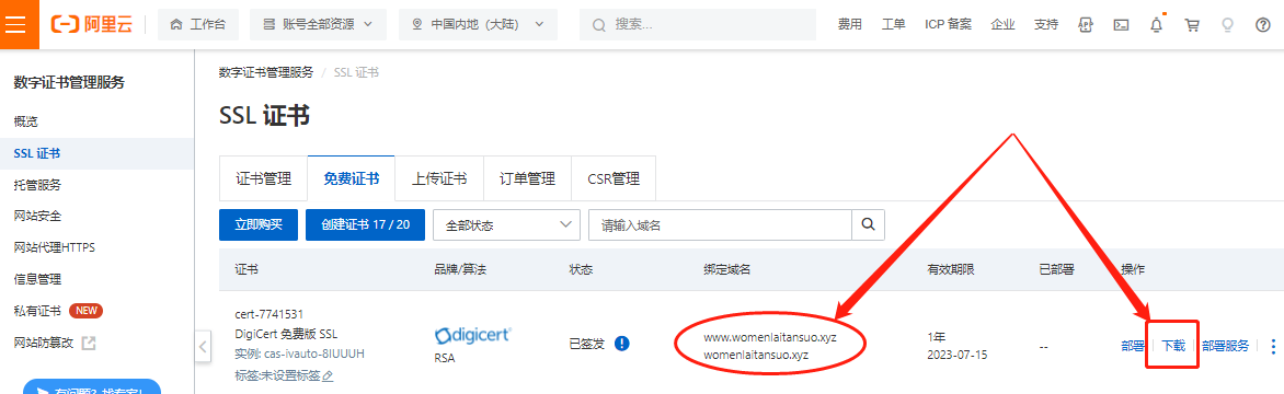 为远程群晖NAS的自定义域名配置SSL证书插图2 为远程群晖NAS的自定义域名配置SSL证书插图2