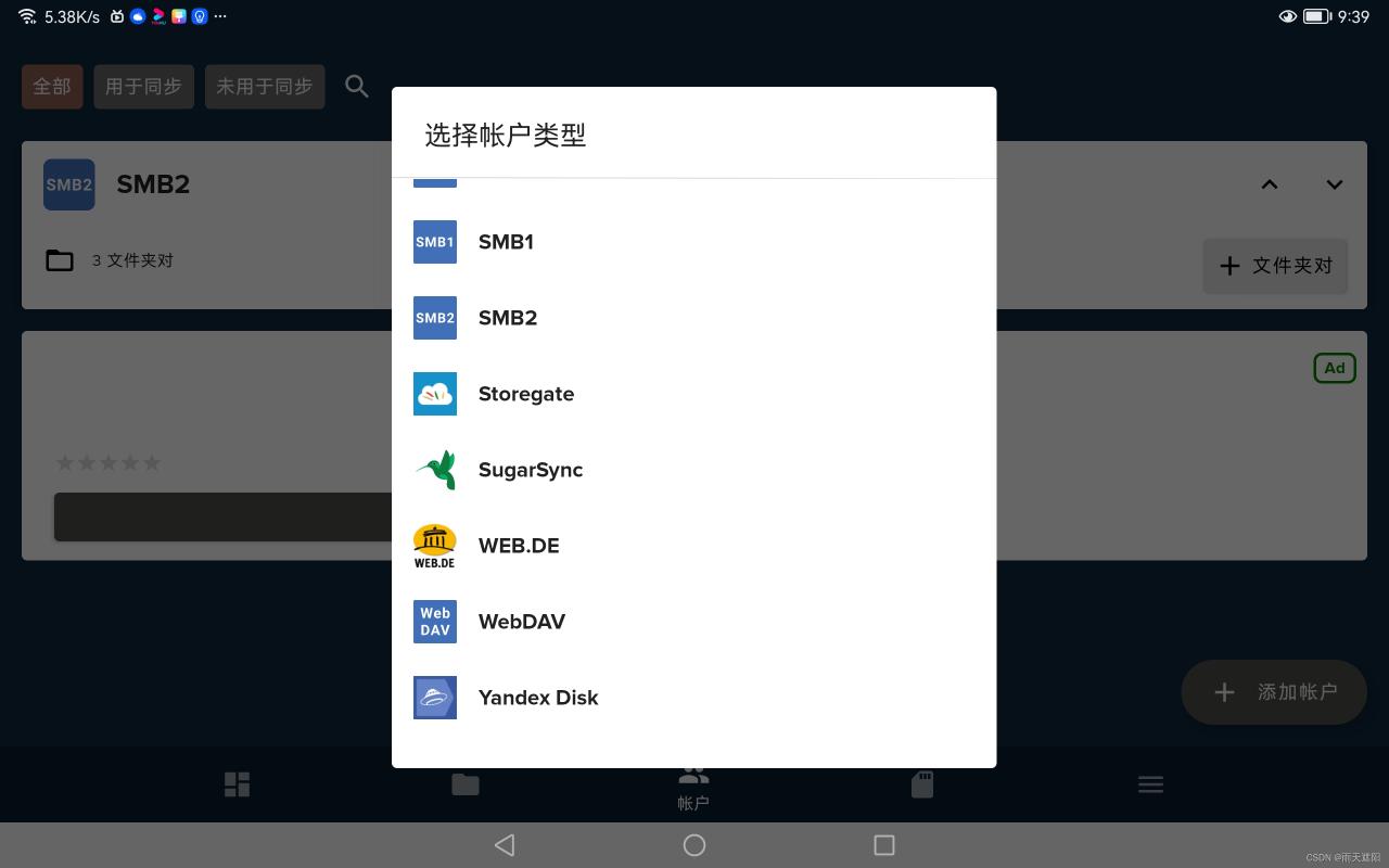 手机备份True NAS(FreeNAS)+FolderSync爬坑插图6 手机备份True NAS(FreeNAS)+FolderSync爬坑插图6