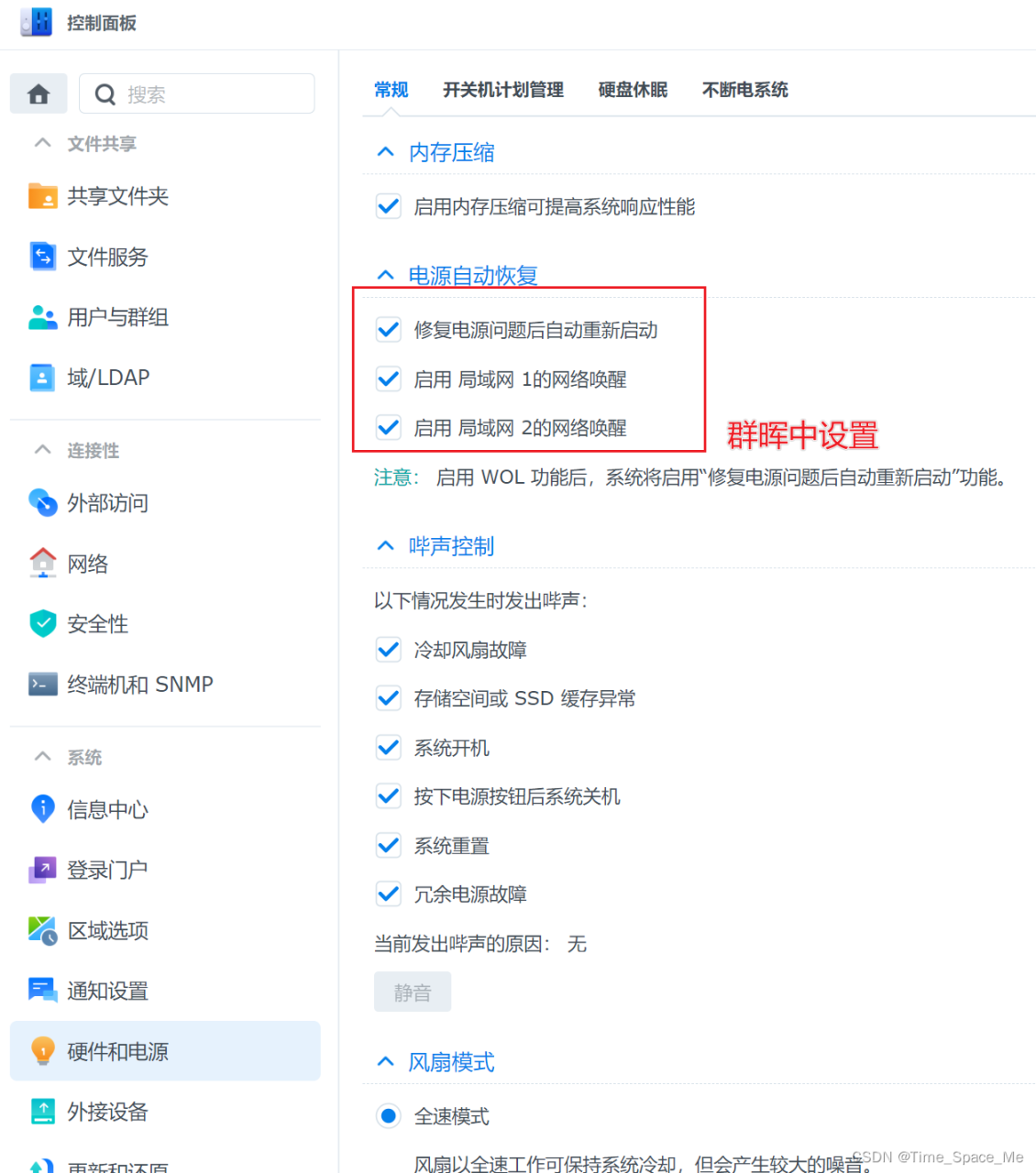 NAS折腾系列一:硬件与系统篇插图27 NAS折腾系列一:硬件与系统篇插图27