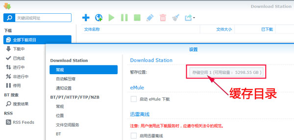 群晖服务器文件架误删除,群晖NAS后台容量查询及文件删除(附download station缓存删除方法)…插图1 群晖服务器文件架误删除,群晖NAS后台容量查询及文件删除(附download station缓存删除方法)…插图1