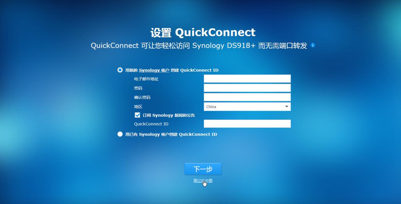 星际蜗牛主机安装黑群晖系统图文教程,黑群晖DSM6.2.3最新版教程插图11 星际蜗牛主机安装黑群晖系统图文教程,黑群晖DSM6.2.3最新版教程插图11