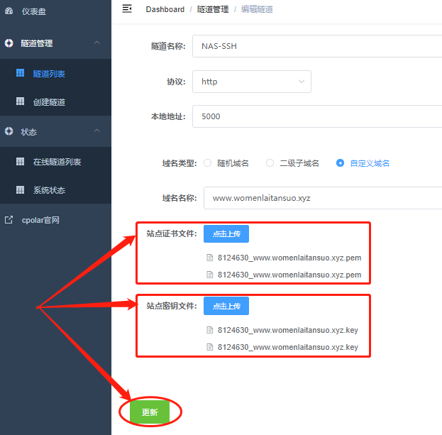 为远程群晖NAS的自定义域名配置SSL证书插图11 为远程群晖NAS的自定义域名配置SSL证书插图11