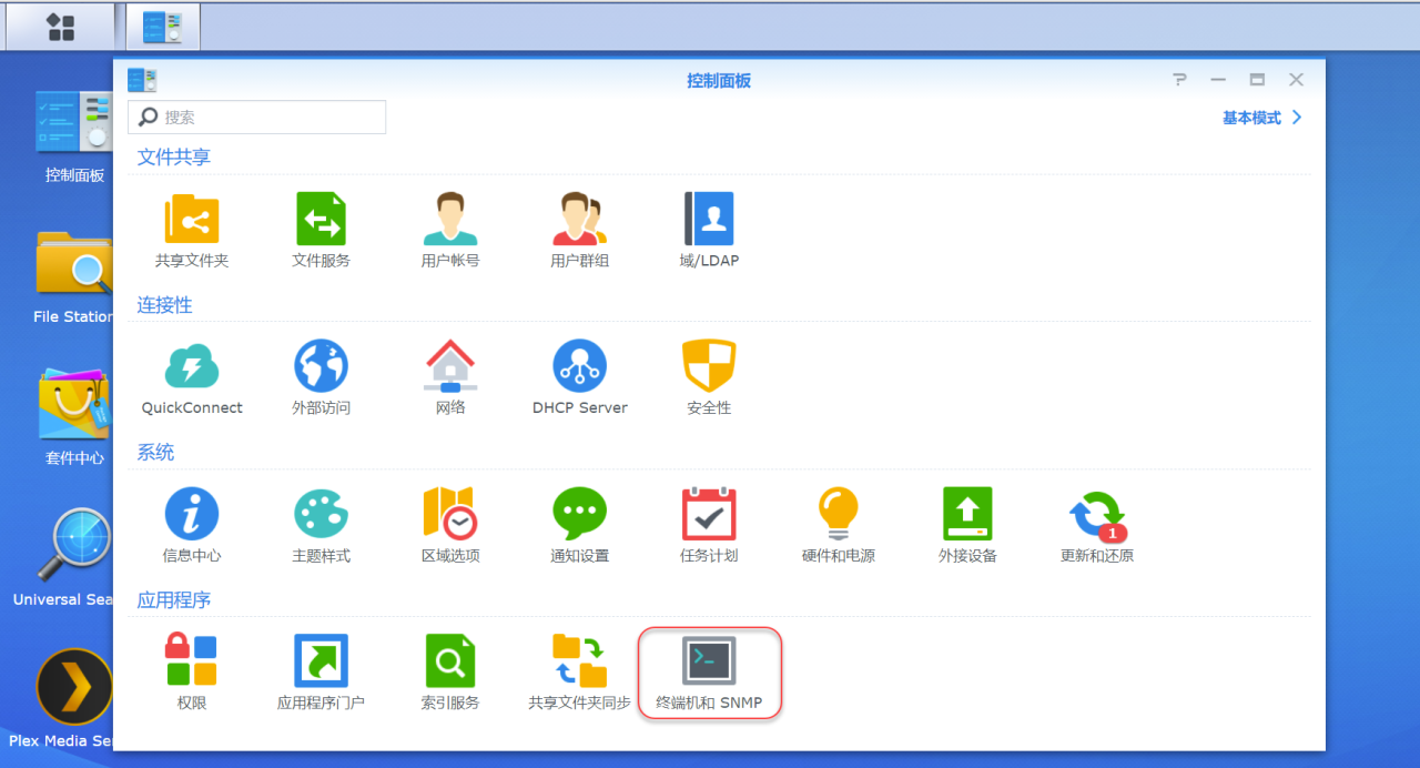 群晖开启远程SSH访问插图 群晖开启远程SSH访问插图