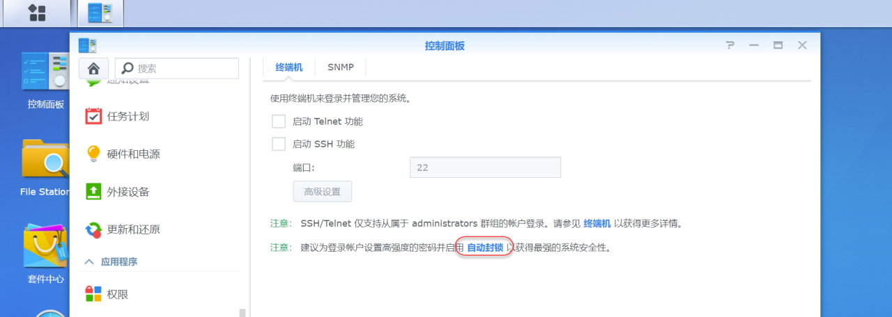 群晖开启远程SSH访问插图1 群晖开启远程SSH访问插图1