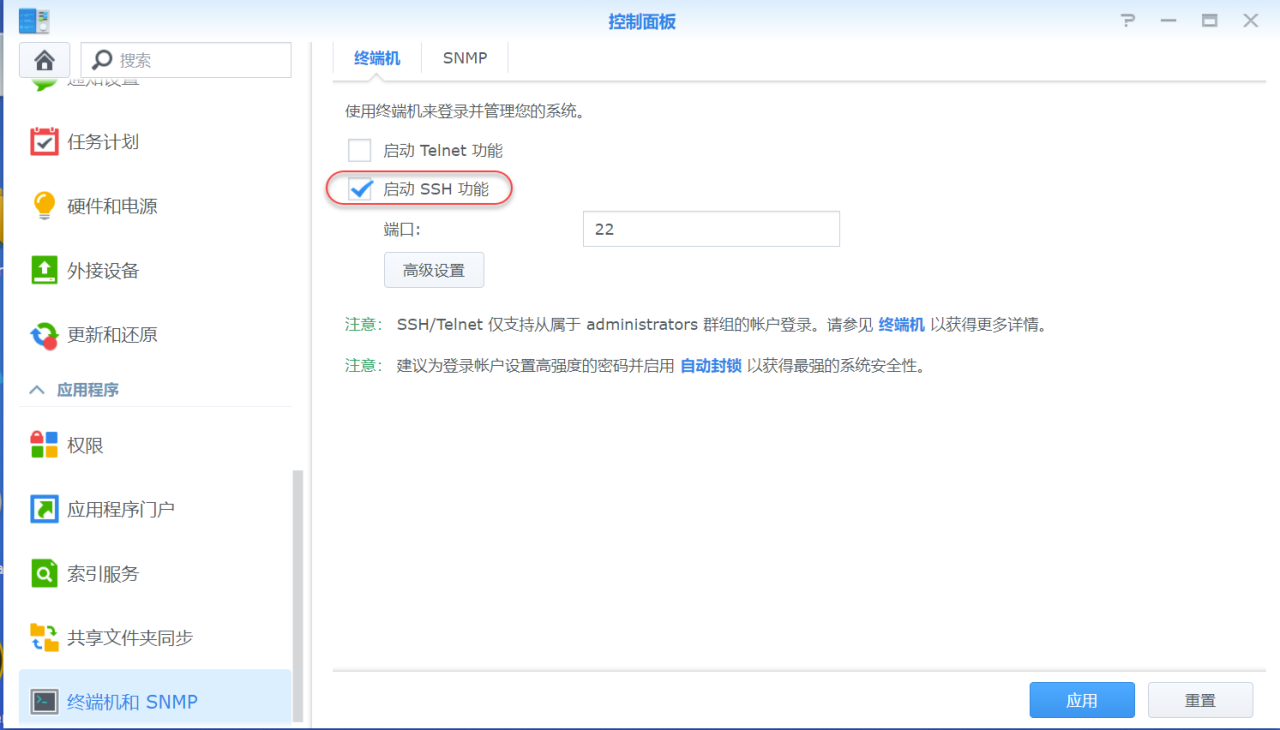 群晖开启远程SSH访问插图3 群晖开启远程SSH访问插图3