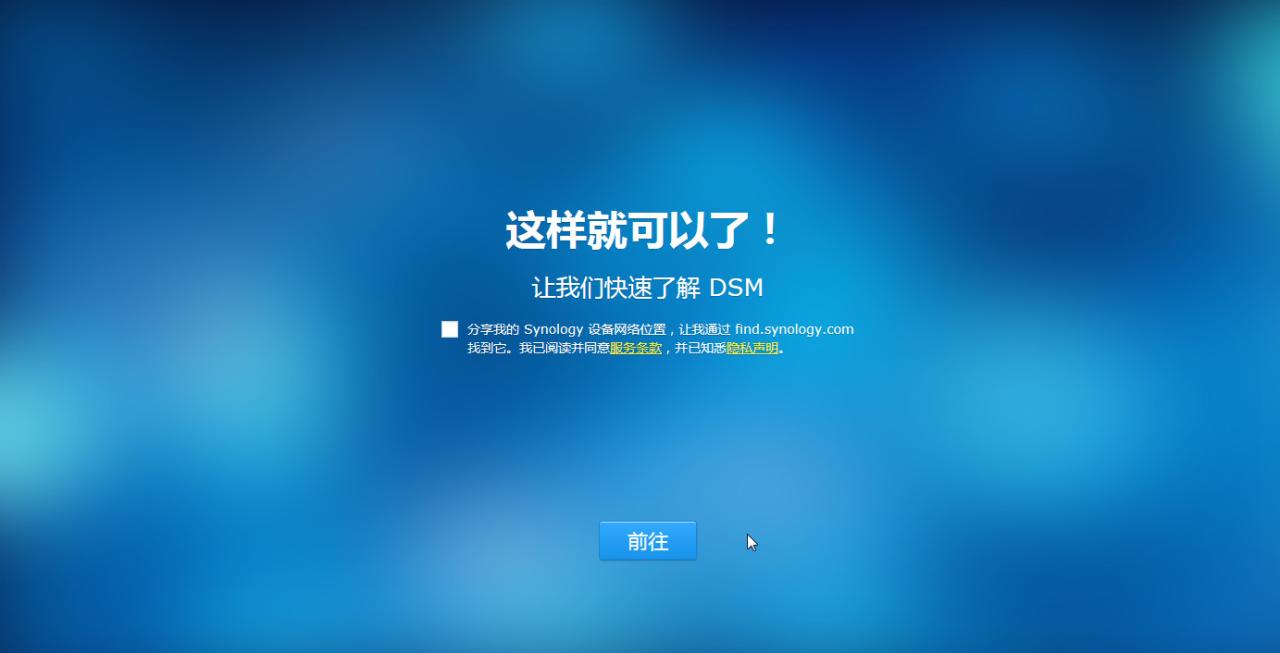 星际蜗牛主机安装黑群晖系统图文教程,黑群晖DSM6.2.3最新版教程插图12 星际蜗牛主机安装黑群晖系统图文教程,黑群晖DSM6.2.3最新版教程插图12